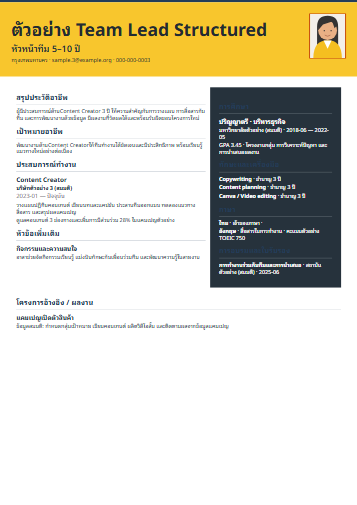 Team Lead Structured