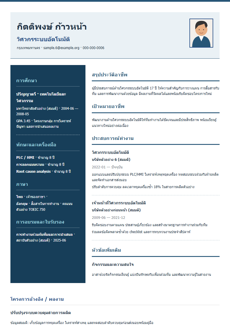 Engineering Blueprint